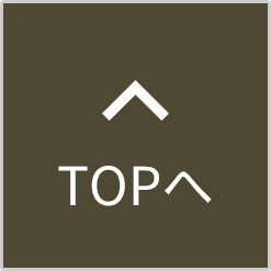 TOPへ
